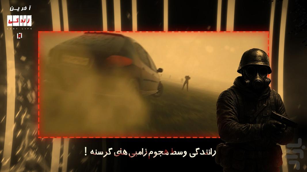 آخرین زندگی (شوتر اول شخص) - Gameplay image of android game
