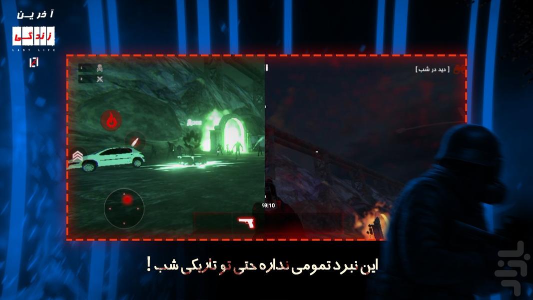 آخرین زندگی (شوتر اول شخص) - Gameplay image of android game