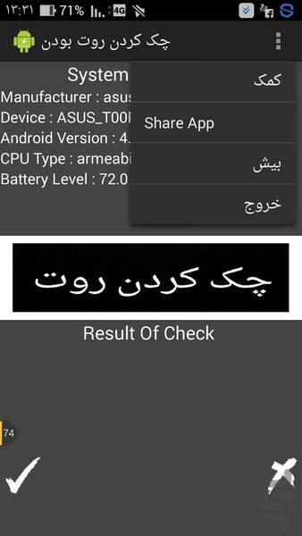چک کردن روت بودن - عکس برنامه موبایلی اندروید