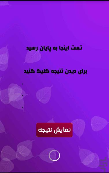 psychology of names - Image screenshot of android app