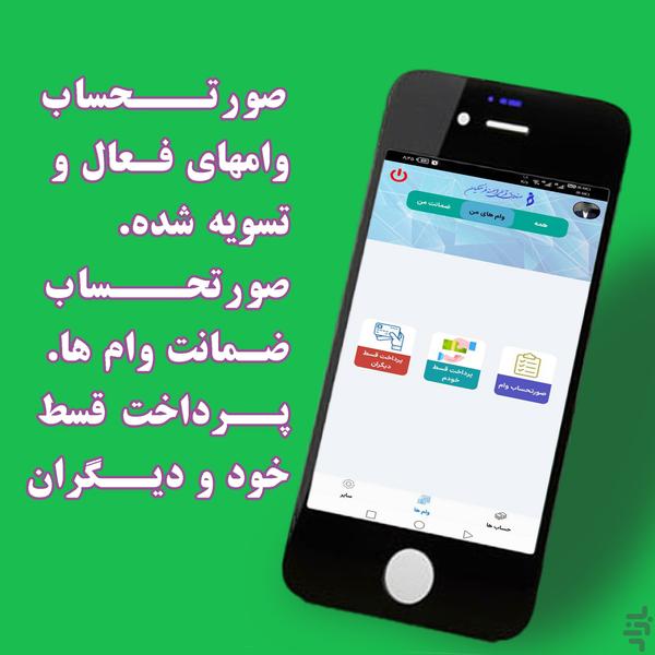 همراه صندوق فرهنگیان نجف آباد - عکس برنامه موبایلی اندروید