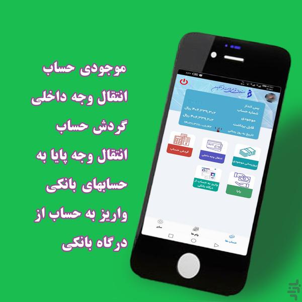 Hamrah Sandogh - Image screenshot of android app