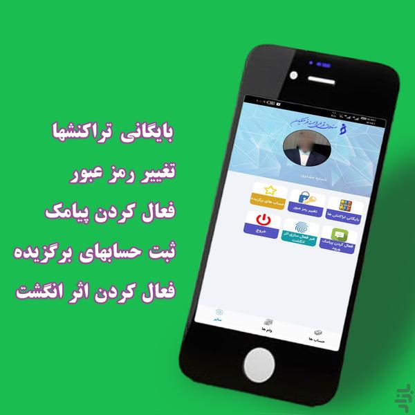 همراه صندوق فرهنگیان نجف آباد - عکس برنامه موبایلی اندروید