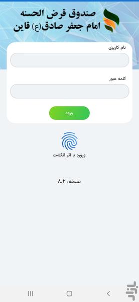 همراه صندوق قائن - عکس برنامه موبایلی اندروید