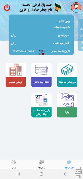 همراه صندوق قائن - Image screenshot of android app