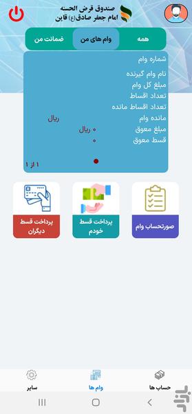 همراه صندوق قائن - Image screenshot of android app