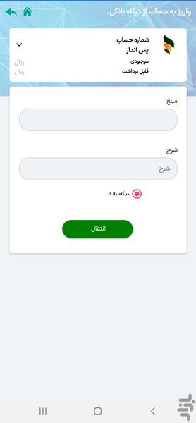 همراه صندوق قائن - Image screenshot of android app