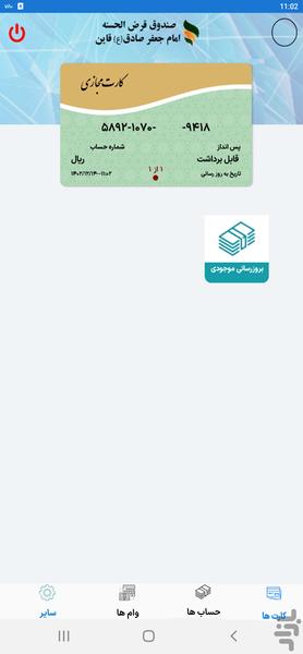 همراه صندوق قائن - Image screenshot of android app