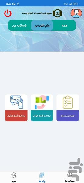 همراه بانک صندوق باب الحوائج وحیدیه - عکس برنامه موبایلی اندروید