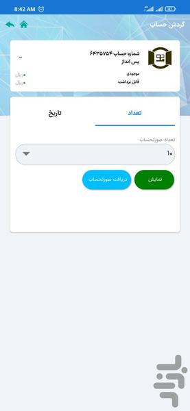 همراه بانک صندوق باب الحوائج وحیدیه - Image screenshot of android app