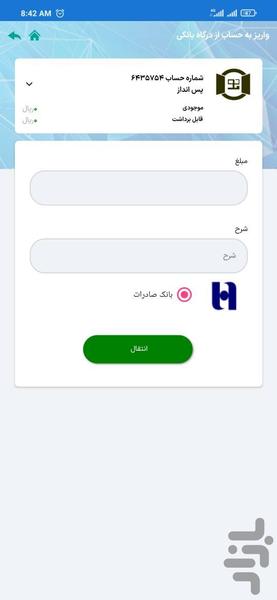 همراه بانک صندوق باب الحوائج وحیدیه - عکس برنامه موبایلی اندروید