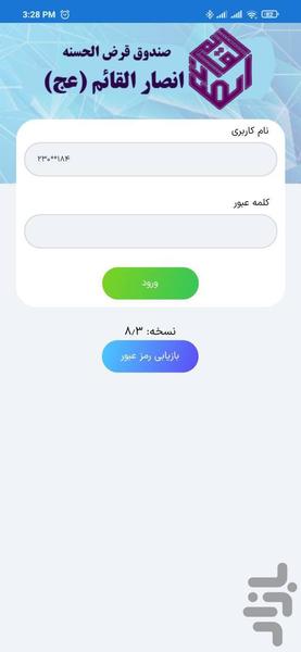 With Ansar Al-Qaim Fund Bank - Image screenshot of android app