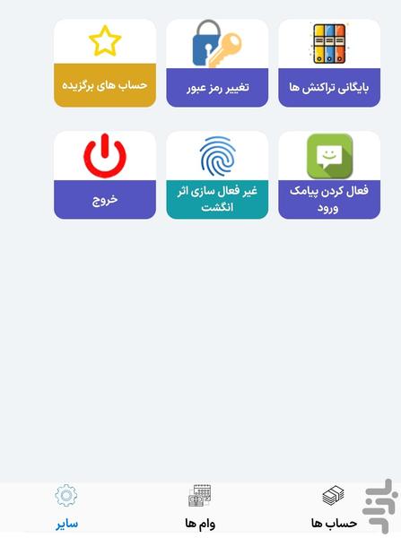 همراه بانک صندوق شهید واحدی طرق - Image screenshot of android app
