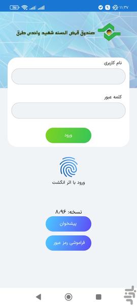 sandogh shahid vahedi - Image screenshot of android app