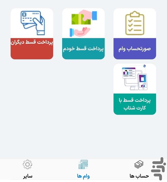 sandogh shahid vahedi - Image screenshot of android app