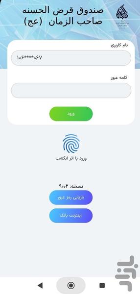همراه صندوق صاحب الزمان (عج) نیشابور - عکس برنامه موبایلی اندروید