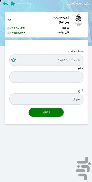 Mobilebank sahebzaman neyshabour - Image screenshot of android app