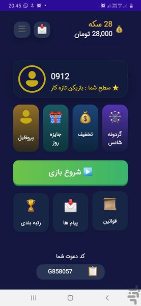QuizClub | چهارگزینه‌ای جایزه‌دار - عکس بازی موبایلی اندروید