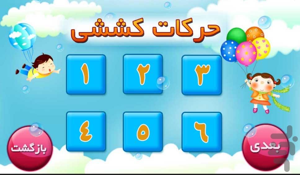 یوگا برای کودکان - Image screenshot of android app