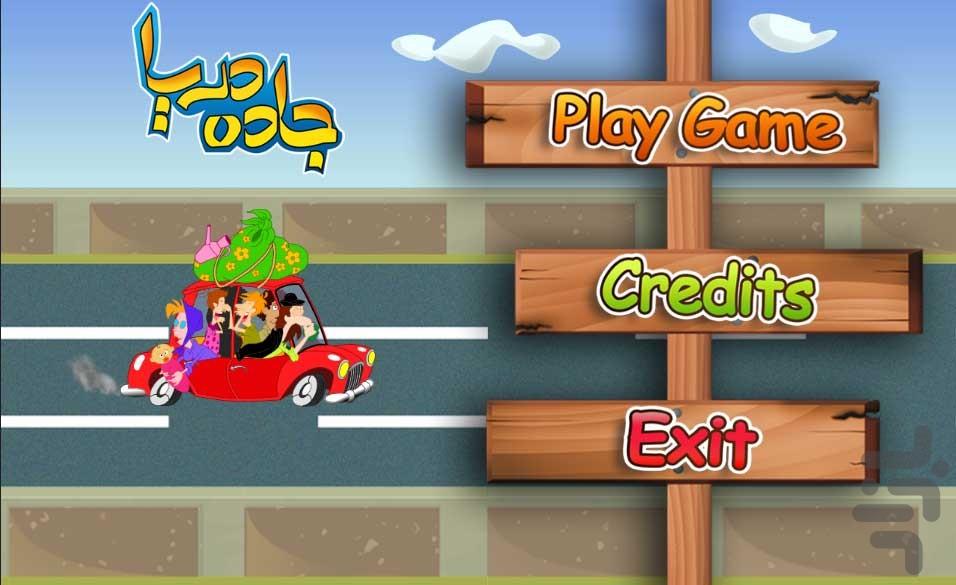 جاده دريا - Gameplay image of android game