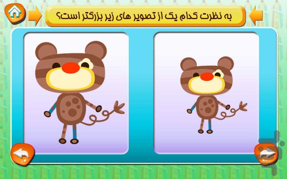 رياضي کودکانه - Gameplay image of android game