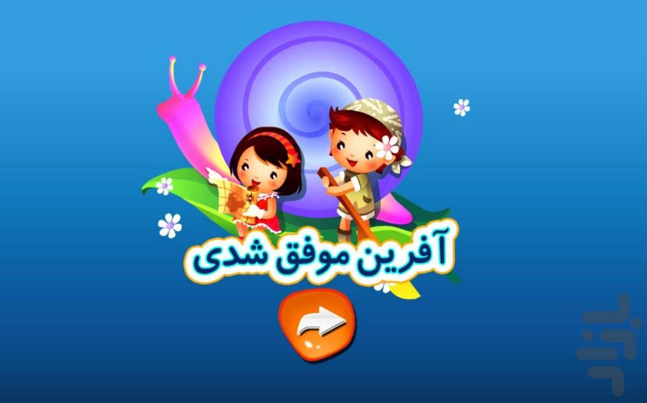 رياضي کودکانه - عکس بازی موبایلی اندروید