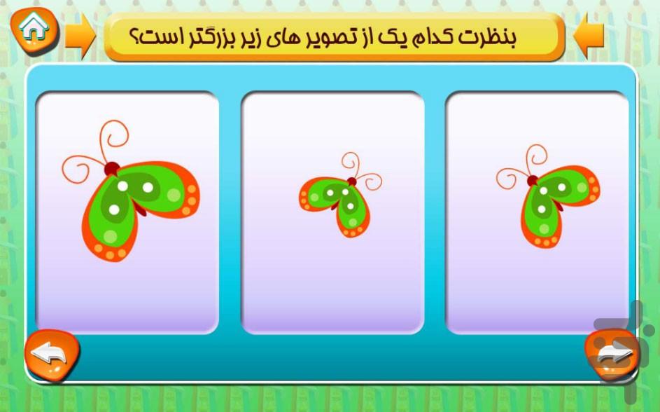 رياضي کودکانه - عکس بازی موبایلی اندروید