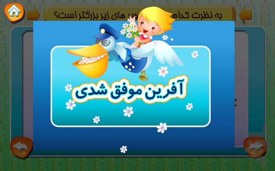 رياضي کودکانه - عکس بازی موبایلی اندروید