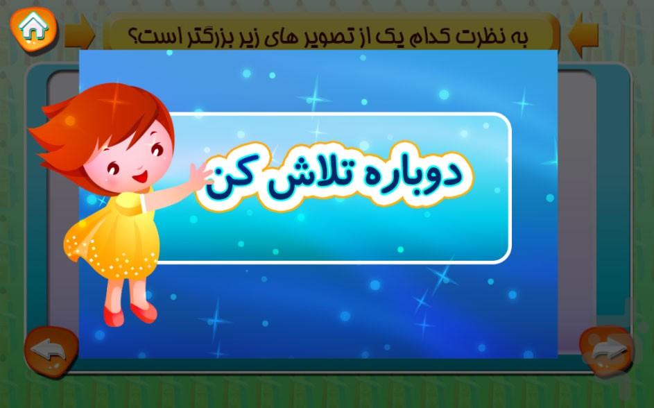 رياضي کودکانه - عکس بازی موبایلی اندروید