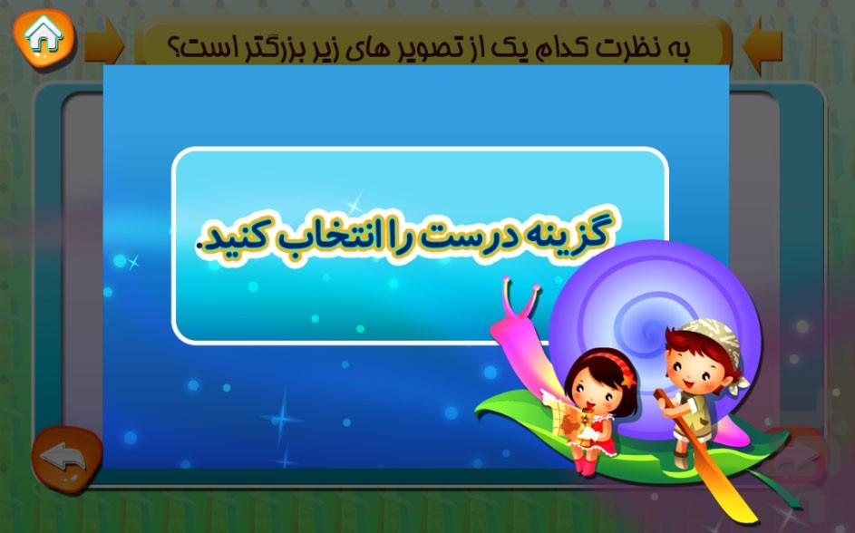 رياضي کودکانه - عکس بازی موبایلی اندروید