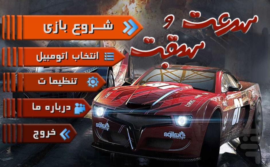 سرعت و سبقت - Gameplay image of android game