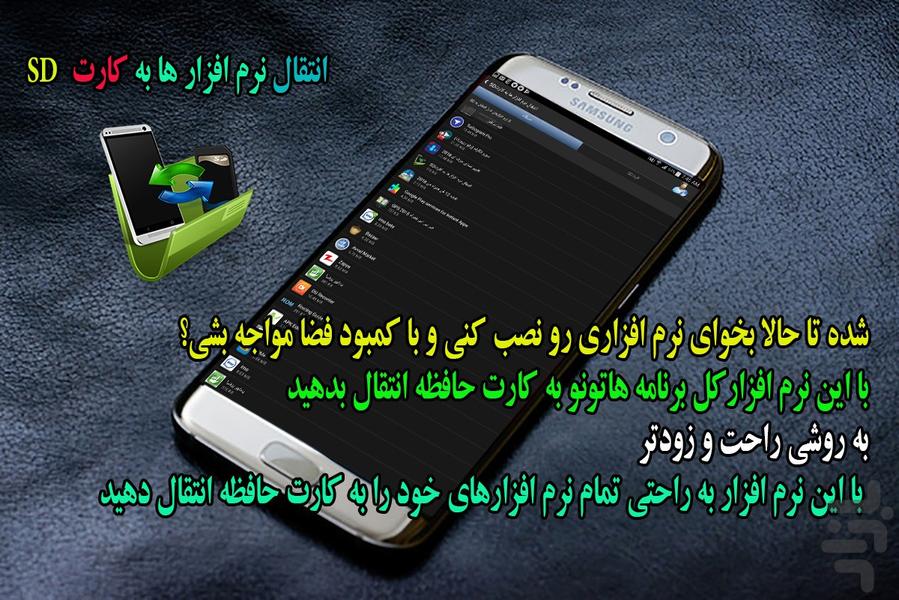 انتقال نرم افزار ها به کارتSD - Image screenshot of android app