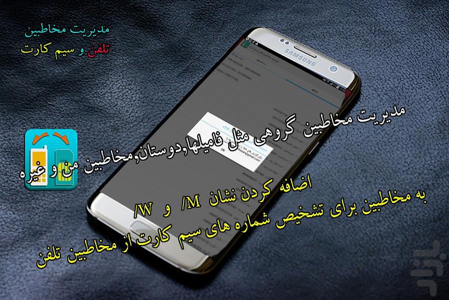 مدیریت مخاطبین تلفن و سیم کارت - Image screenshot of android app