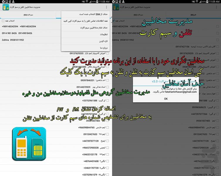 مدیریت مخاطبین تلفن و سیم کارت - عکس برنامه موبایلی اندروید