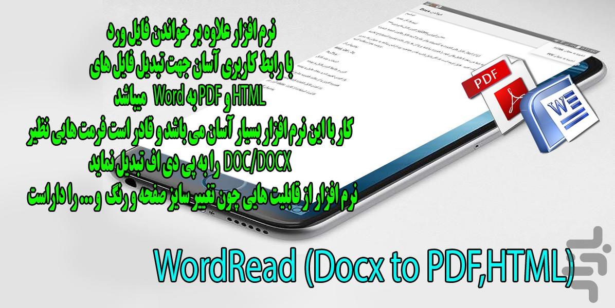 Word ورد و (Docx to PDF,HTML) - عکس برنامه موبایلی اندروید