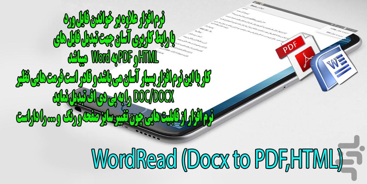 Word ورد و (Docx to PDF,HTML) - Image screenshot of android app