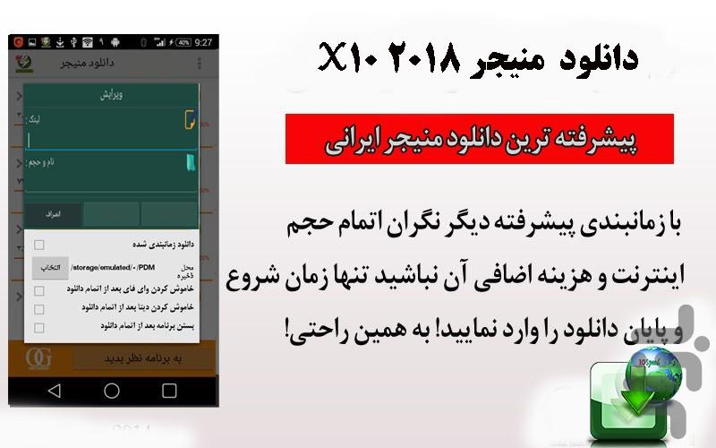 دانلود منیجر 2018 10X - Image screenshot of android app