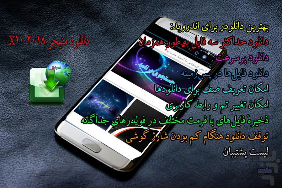 دانلود منیجر 2018 10X - Image screenshot of android app