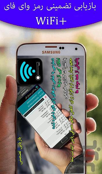 بازیابی رمز وای فای WiFi+ - Image screenshot of android app