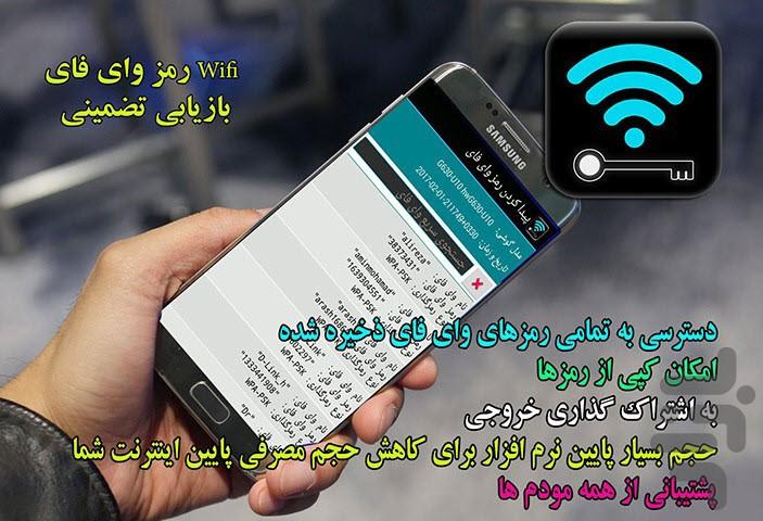 بازیابی رمز وای فای WiFi+ - عکس برنامه موبایلی اندروید