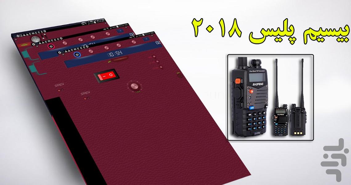 بیسیم پلیس 2018 - Image screenshot of android app