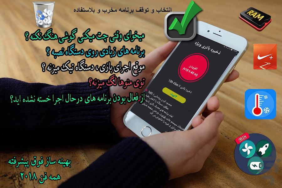 بهینه ساز فوق پیشرفته 2018 همه فن - Image screenshot of android app