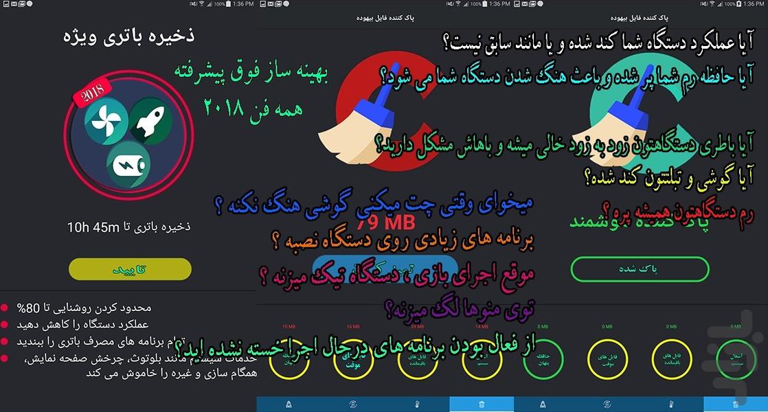 اندروید سرعتی فوق پیشرفته2018همه فن - Image screenshot of android app
