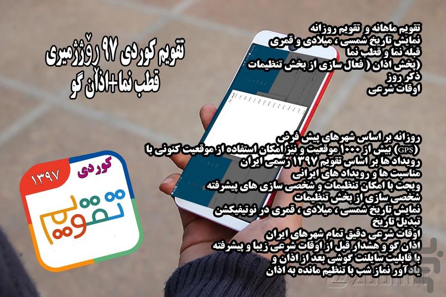 تقویم کردی 97 +اذان گو - Image screenshot of android app