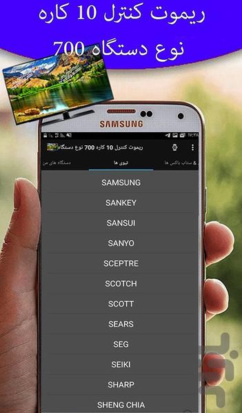 ریموت کنترل 700 نوع دستگاه 10 کاره - عکس برنامه موبایلی اندروید