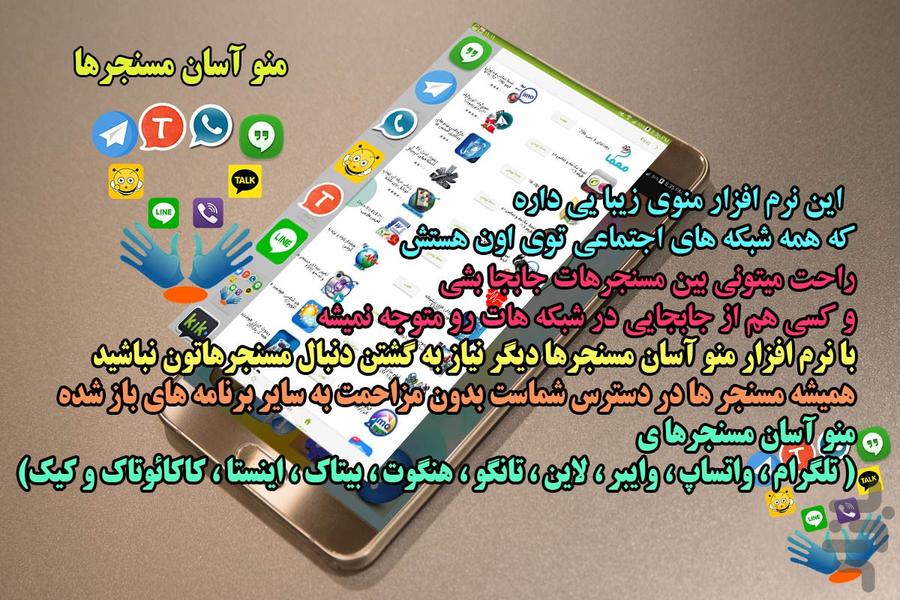 منو سریع مسنجرها ۲۰۱۸ - عکس برنامه موبایلی اندروید