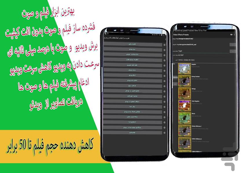 فشرده ساز فیلم وآهنگ+افکت گذاری+برش - عکس برنامه موبایلی اندروید