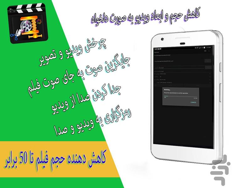 کم کردن حجم فیلم وآهنگ+افکت گذاری - Image screenshot of android app