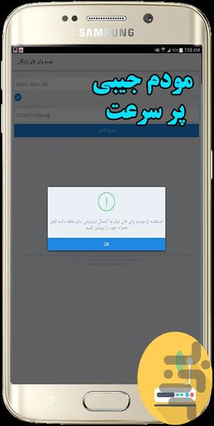 مودم جیبی پر سرعت - Image screenshot of android app