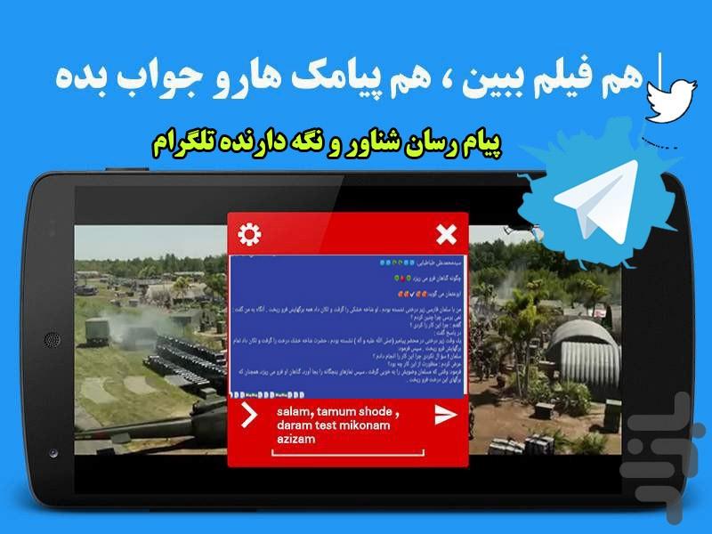 پیام رسان شناور و نگه دارنده - Image screenshot of android app